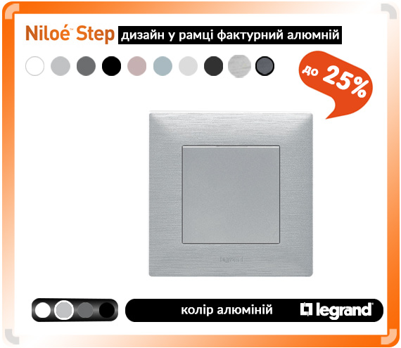 Legrand Neloe Step алюміній / фактурний алюміній