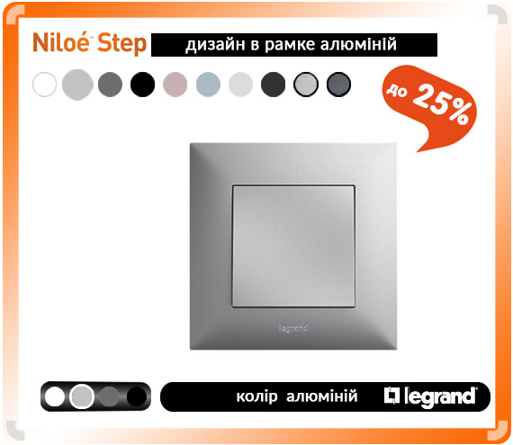 Legrand Neloe Step алюміній / алюміній