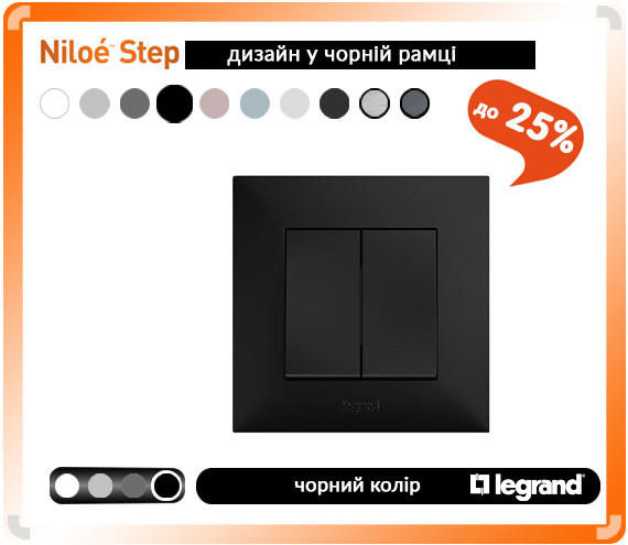Legrand Neloe Step чорний / чорний