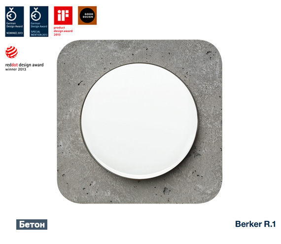 Berker R1 бетон / полярна білизна